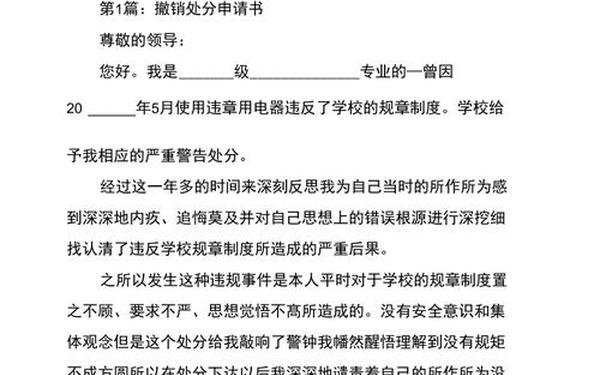 处分思想汇报、撤销处分申请书 处分思想汇报、撤销处分申请书