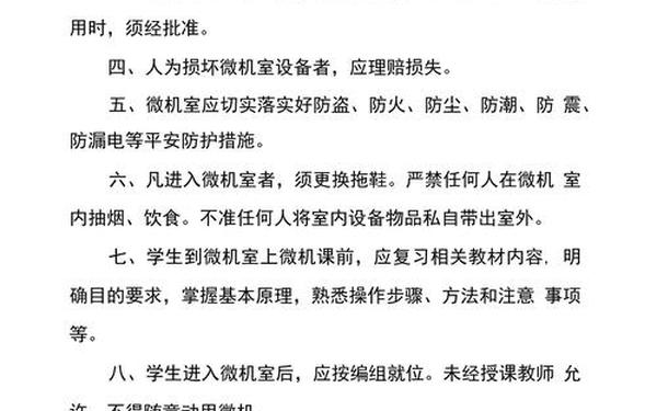 微机室管理制度,实验室仪器设备管理制度 微机室管理制度,实验室仪器设备管理制度