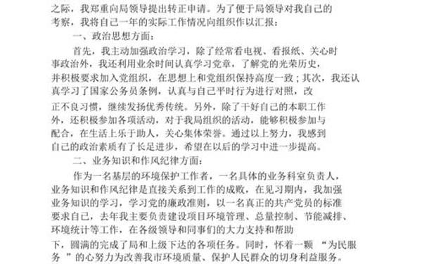 党员转正申请书2020、化工厂党员转正申请书2025最新版