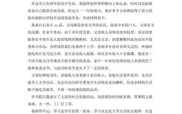 免学费申请书800字、免学费申请书600字中专