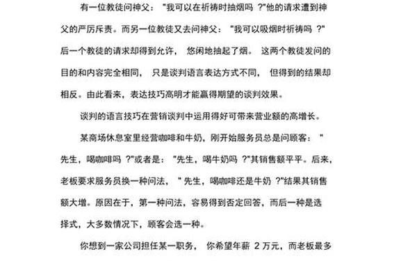 商务谈判案例-中国经典优秀的谈判案例有哪些