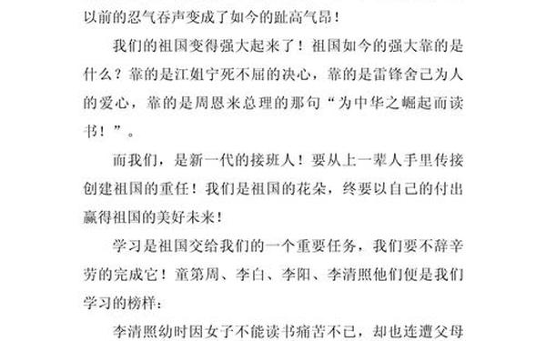 小学生作文热爱祖国500字_关于热爱祖国的作文500