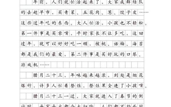 传统节日作文300字左右三年级、《春节作文》300字
