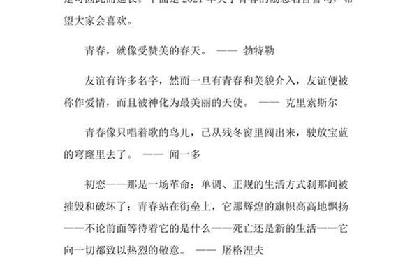 关于青春的名人名言—央视青春金句摘抄