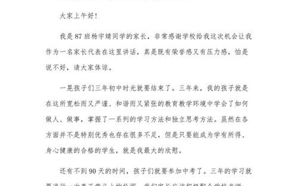 家长感言30个字(家长会发言稿家长发言稿简短)