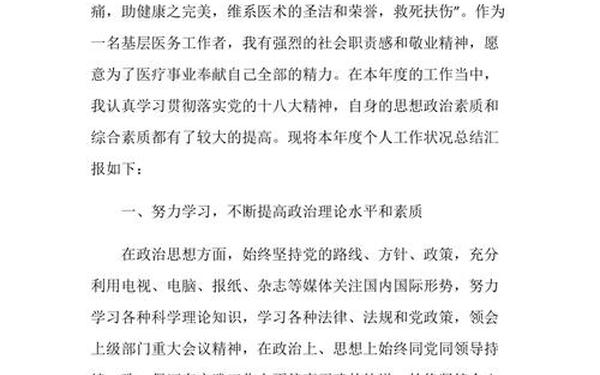年终总结2020年个人、个人年终总结医院