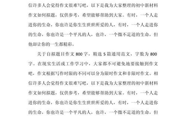 初二作文800字优秀作文;初中优秀作文800字范文带题目
