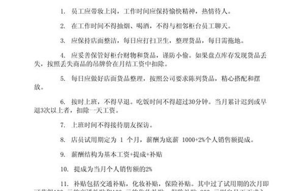 公司员工规章制度 员工工作制度 公司员工规章制度 员工工作制度