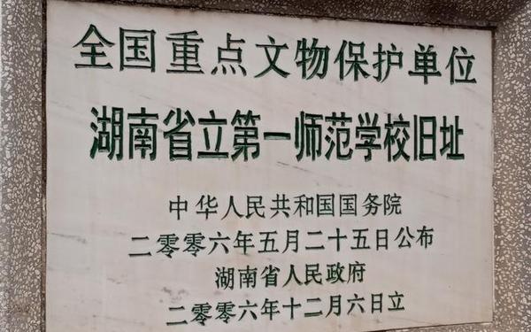 参观第一师范观后感100字、湖南第一师范旧址参观