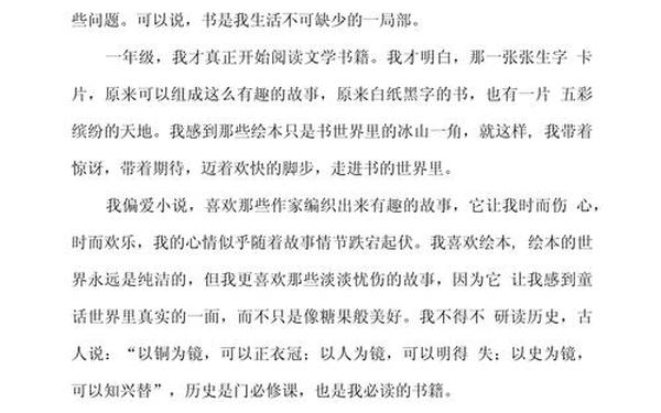 书香浸润心灵、书香浸润心灵作文600字