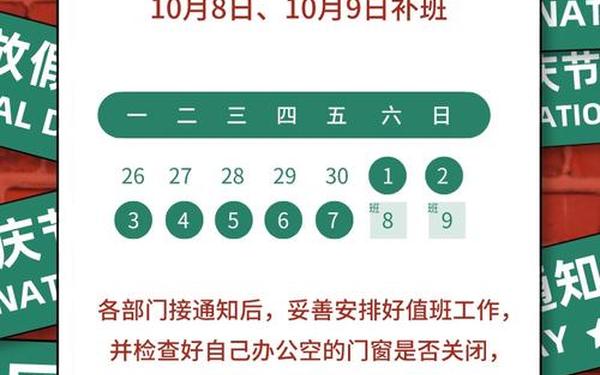 国庆节放假安排—国庆放假通知
