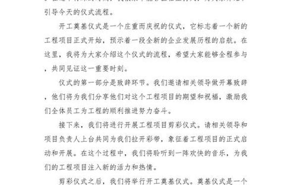 开工仪式主持词—开工仪式致辞简短精辟