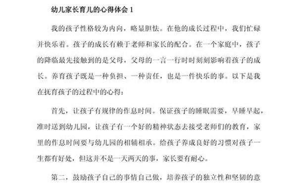 家长育儿心得幼儿园_育儿分享心得家长篇