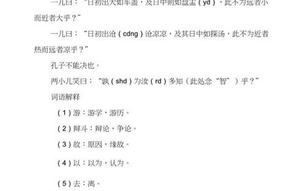 两小儿辩日文言文翻译,两小儿辩日讽刺了什么