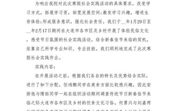 2022年寒假社会实践报告(寒假社会实践活动报告)