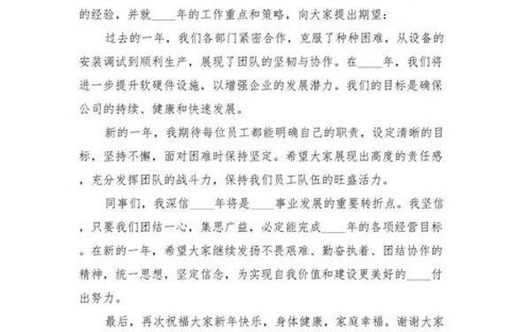2024年年会主持稿、小型年会单人主持稿