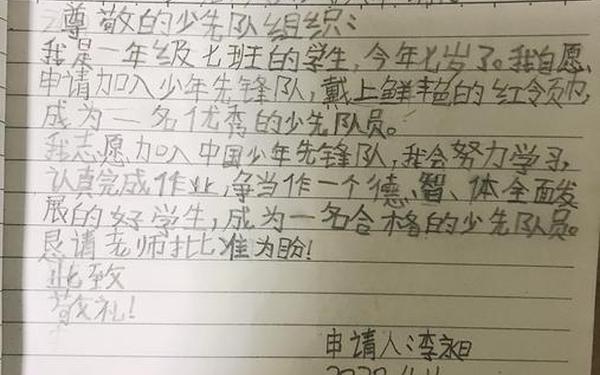 少先队员申请书怎么写一年级 入少先队员申请书一年级简短 少先队员申请书怎么写一年级 入少先队员申请书一年级简短