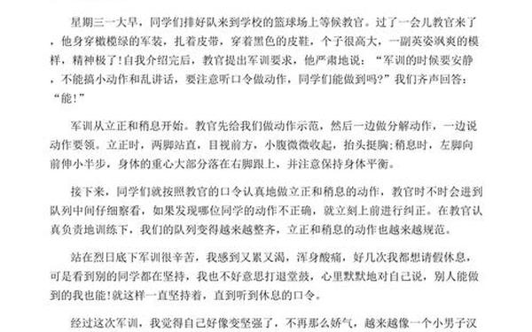 军训感受600字 军训感悟600字高一