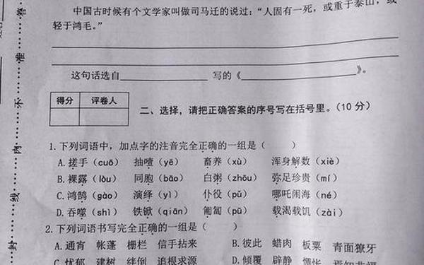 六年级期末考试卷子语文2021 小学六年级期末考试试卷