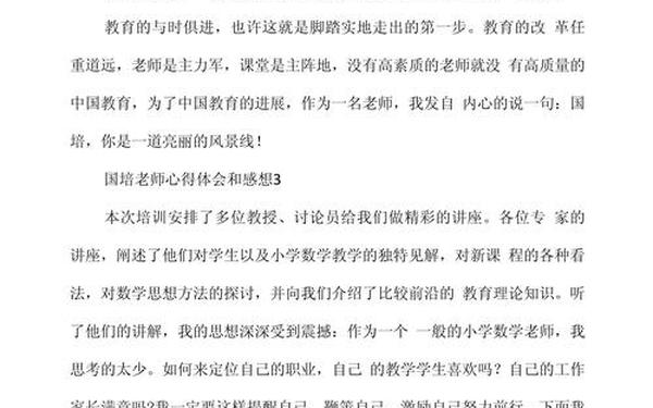 国培心得体会—国培收获与感悟