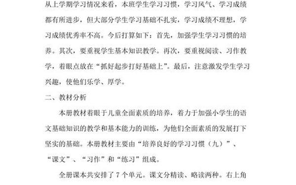小学五年级语文教学计划;五年级语文计划300字