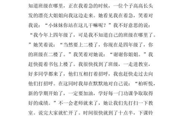 开学第一天300字作文;开学的第一天主要讲了什么