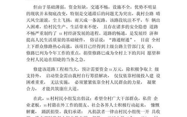 爱心捐款倡议书、捐赠倡议书