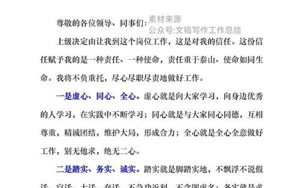 任职表态发言(最佳任职表态三句话)