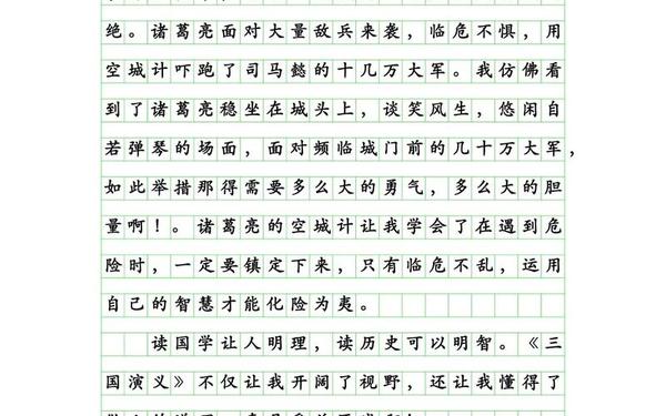 三国演义读书心得-读三国演义有感开头