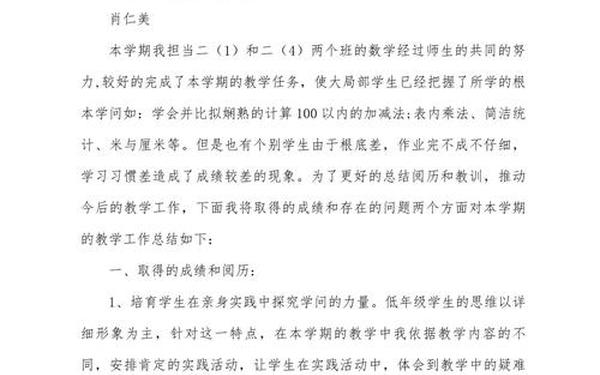 小学二年级上册数学教学计划(人教版小学二年级数学教学总结) 小学二年级上册数学教学计划(人教版小学二年级数学教学总结)