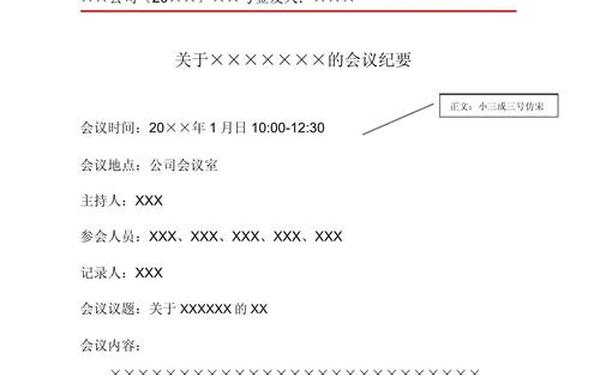 会议纪要范文10篇_会议纪要写作步骤