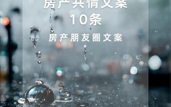 商业地产软文 商业地产宣传文案