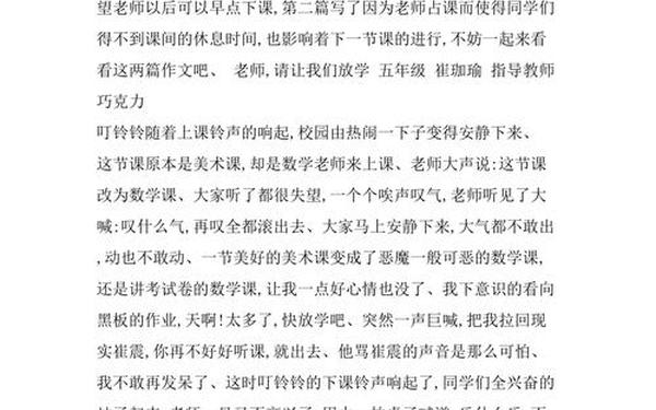 不该错过的风景作文;关于老师拖堂的作文