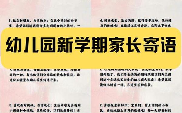小班开学寄语,对幼儿新学期的寄语简短