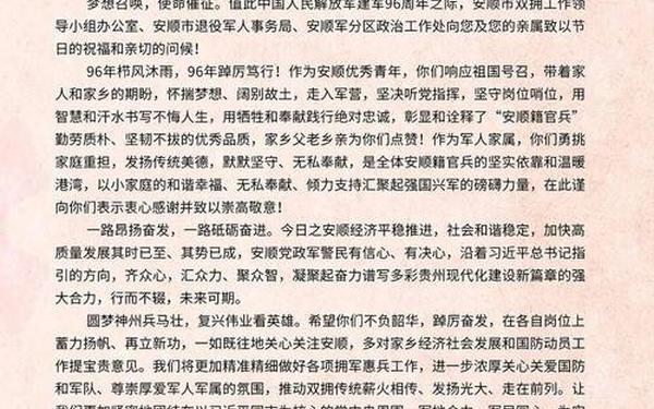 家属慰问信;部队慰问官兵家属春节慰问信