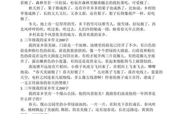 三年级作文我的家乡-《我的家乡》200字