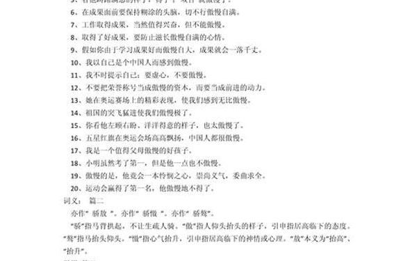 骄傲的近义词、骄傲的近义词有哪些？