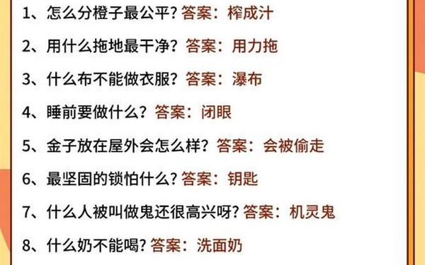 6一8岁脑筋急转弯题目、20个超难的脑筋急转弯