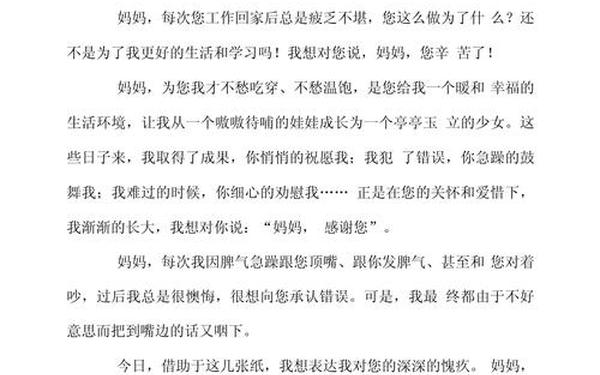 我想和妈妈 我想对妈妈说的一段话