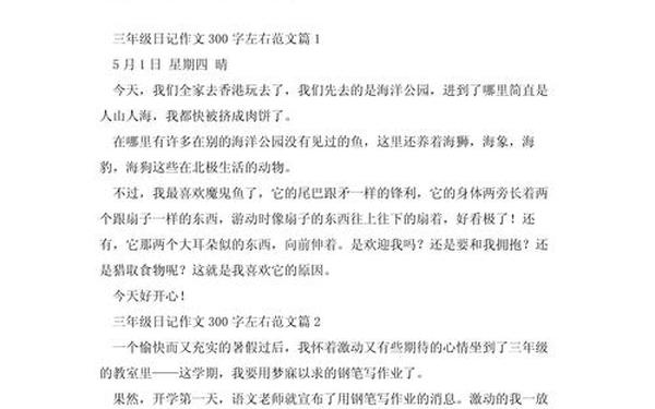 三年级300优秀作文_三年级心情日记300字