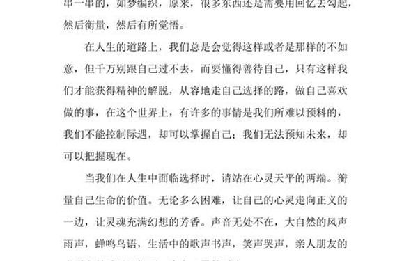 感悟生活的文章 一些对生活感悟的优美散文