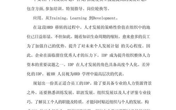 个人发展规划—自己的规划和目标