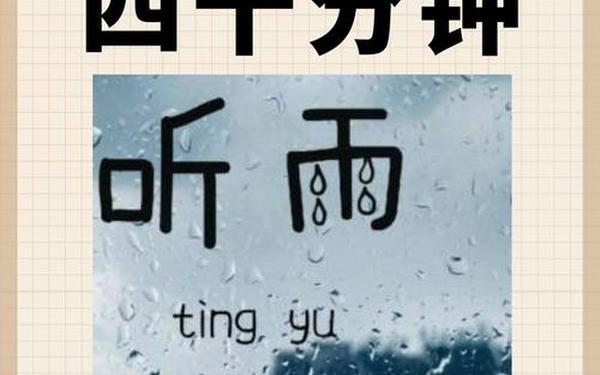 雨声像什么—下雨声音怎么形容