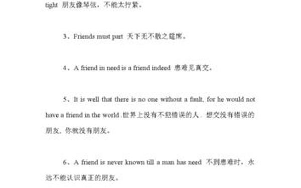 关于朋友的英语谚语_朋友英语谚语100句