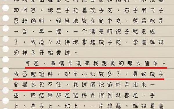 我学会了包饺子 包饺子300字优秀作文