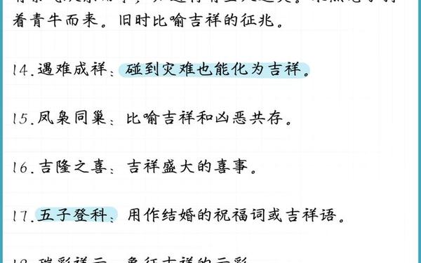 形容顺利的成语 寓意一切顺利的诗词