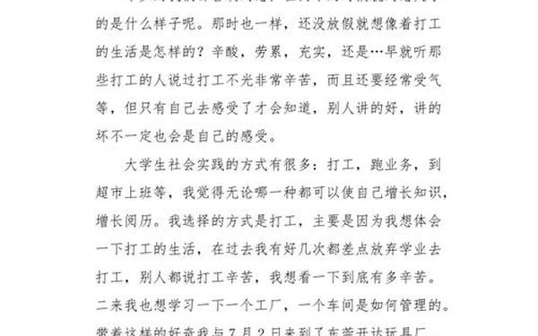 居委会社会实践报告 社会实践心得体会300字高中生
