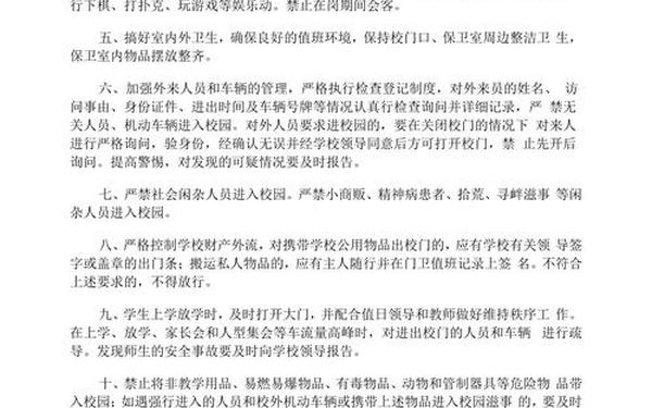 小学门卫制度—门卫一般都是什么人 小学门卫制度—门卫一般都是什么人