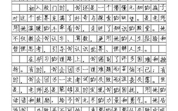 感恩老师的作文200字_感恩教育200字左右