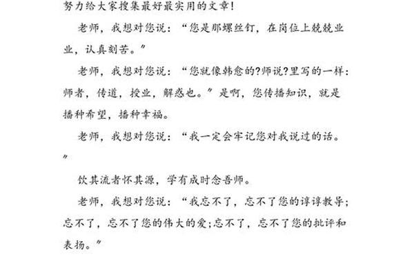 老师我想对你说50字,《老师,我想对你说》作文